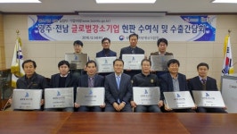 광주전남중기청, 글로벌 강소기업 현판 수여식 및 간담회 개최