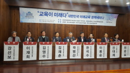 대한민국 미래교육 정책 세미나 개최