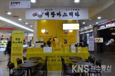 외식 창업 브랜드 대만삼촌 대왕카스테라 왕십리역점 오픈