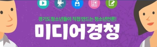 경기도교육청 팟캐스트 청아,  연말 공개방송 쓰담쓰담 22일 개최