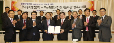 동서발전, 스마트 발전소로 4차 산업혁명 주도 박차