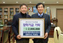 현대자동차 경산서비스 , 200만원 장학금 기탁