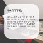 언론홍보대행사 제이디미디어,카드뉴스만들기 및 온라인배포시스템 특허경영 실시