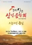 안산시립국악단 신년음악회 개최