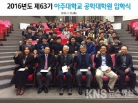 아주대 공학대학원, 야간대학 직장인 석사과정 모집