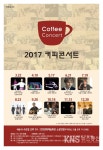 인천종합문화예술회관, 커피콘서트 10년 더욱 강력해진다