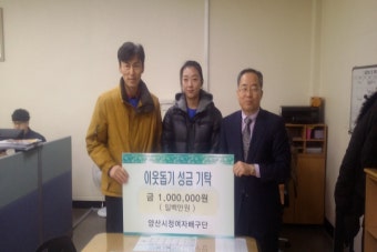 양산시청여자배구단 이웃돕기 성금 기탁