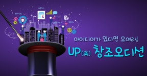 경기도, 2017년 제1회 업(業 ·UP)창조오디션 참가기업 모집