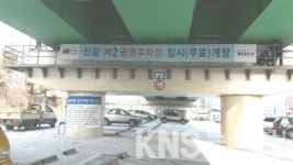 용인시, 신갈오거리 주차난 해소 위해 134대 규모 공영주차장 3월 개장