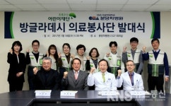분당 차병원-초록우산 어린이재단, 방글라데시 해외 의료봉사 실시