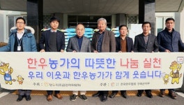 구례축협하나로마트-전국한우협회 구례군지부, 저소득 장애인 가정 등에 성품 전달