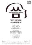 시흥시 경기청년협업마을, 슈퍼소셜벤처모델 교육 참여자 모집