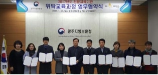광주지방보훈청, 2017년 전문교육기관 위탁교육과정 업무협약