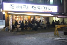 서울대입구역 맛집 서울 3대천왕 국산 연탄돼지갈비