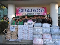 달성군, 하빈면 설맞이 이웃돕기 위문품 전달