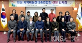 유정복 인천시장, 지역아동센터장들과 신년 인사회 개최