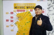 [인터뷰] 세차의 고정관념을 깨다, 쌔카스팀…김상환 대표