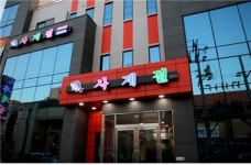아름다운 절경 한려수도의 여수에서 싱싱한 자연산의 맛을 만끽하는 여수의 맛집 사계절횟집