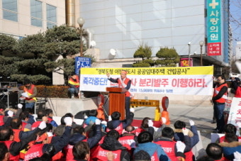 중소시설업계, 분리발주 수호위해 대규모 궐기대회 개최