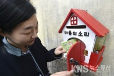 이천동, 마음의 소리 우편함 운영