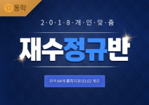 이투스24/7학원 개인맞춤 재수정규반 3월 개강반 모집