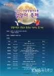 안양시, 2017 정월대보름 달맞이 축제 개최