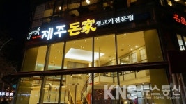 진짜 A+ 제주 암퇘지를 맛보다…해운대 센텀 숨은 맛집 제주돈가