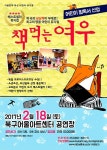 대구 북구, 명품 어린이 뮤지컬 책 먹는 여우 공연