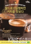 최고급 원두로 로스팅 챔피언이 로스팅한 커피 킹콩쥬스&커피