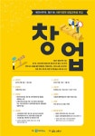 시흥시, 사회적경제 창업 아카데미 수강생 모집