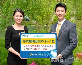 NH농협은행, 지수연동예금 17-1호 출시