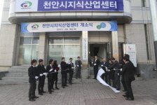 천안시지식산업센터 개소