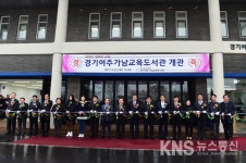 여주시, 가남교육도서관 개관