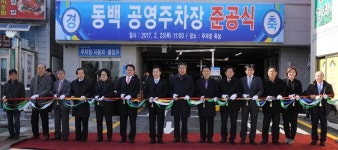 여수시, 동백 공영주차장 준공…사업비 35억 투입
