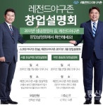 레전드야구존, 매달 다른 지역에서 창업 설명회 진행한다