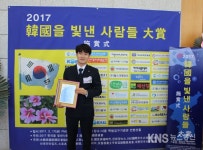 SAC시스템학원 조상현 대표, 2017 한국을 빛낸 사람들 교육부문 대상 수상