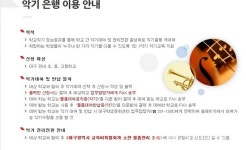 대구학생문화센터, 전국 최초로악기은행운영