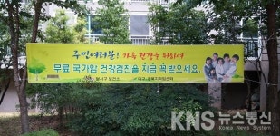 달서구, 보건소 중심 특성화 공모사업 선정