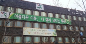 북구, 감성자극 행복글판 상반기편 게시