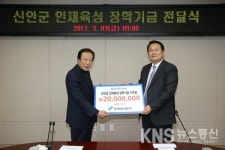 현석산업개발(주) 강희석 회장,장학기금 2000만원 기탁