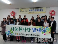 목포시다문화가족지원센터, 다문화 가족 운영 프로그램 개강