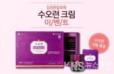 김정문알로에 수오련 크림 증정 이벤트 실시