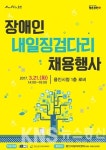 21일 용인시청서 장애인 채용 행사 열린다