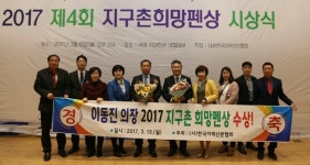 이동진 무안군의회 의장, 2017 지구촌희망펜상 수상