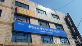 우형찬 시의원 공항소음대책지역 주민지원센터, 양천구 개소
