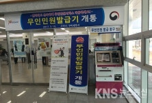 구미세무서, 무인민원발급 서비스 개통