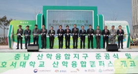 호서대학교, 당진 산학융합캠퍼스 개교