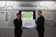 보람상조, 부평장애인종합복지관에 사랑의 PC 15대 기증