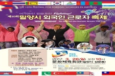 제10회 밀양시 외국인근로자 축제 개최