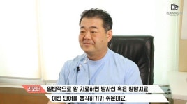 [인터뷰-암치료의 모든 것-1편] 서울 암 요양병원 김준서 원장